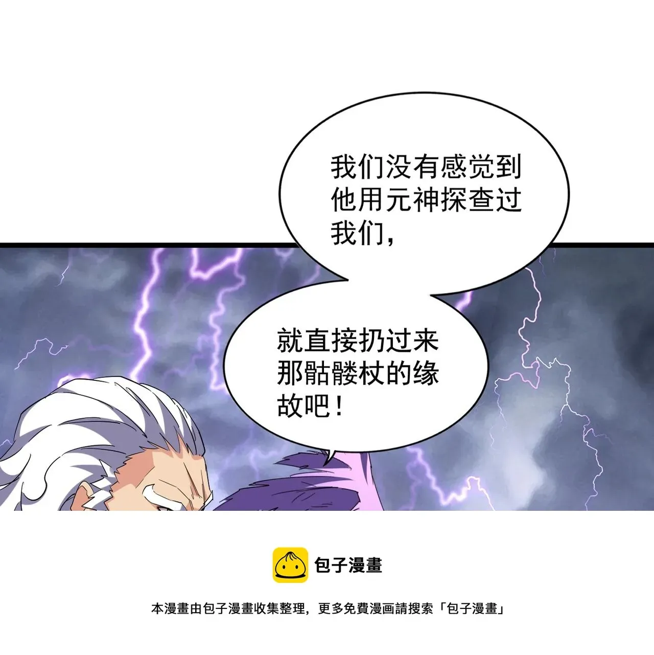 魔皇大管家 第263话 上吧历老 第21页