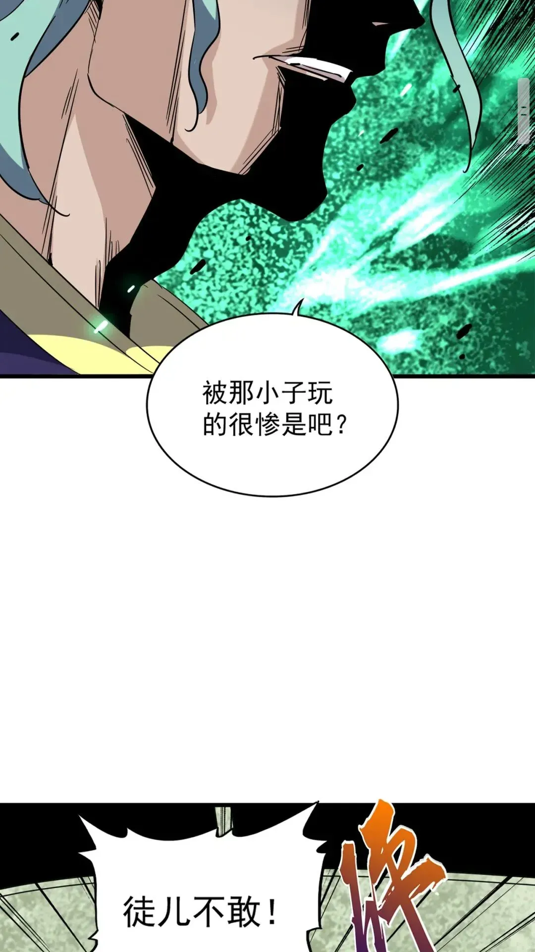 魔皇大管家 第177话 丹王的对决！ 第7页