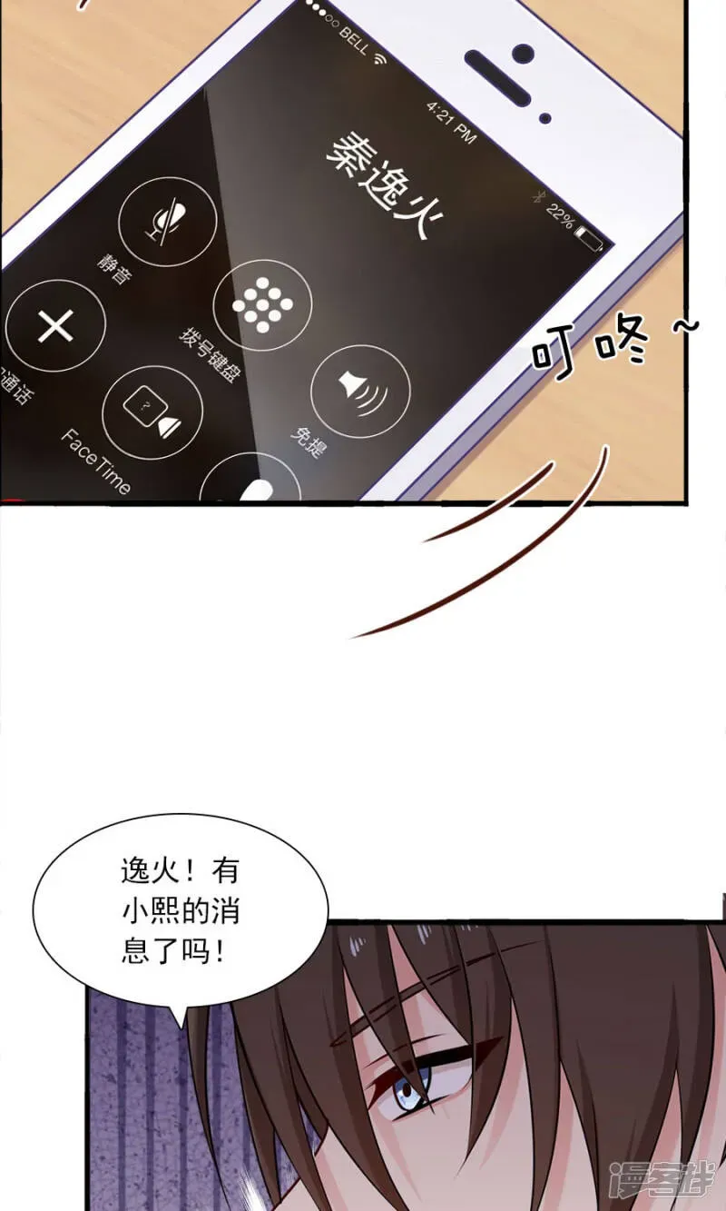 指染成婚 第184话 绑架 第29页