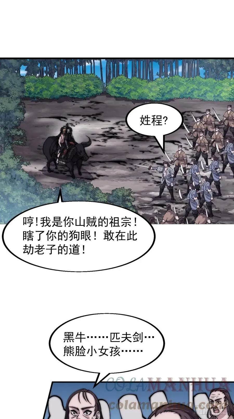 开局一座山 第五百二十三话：阴差阳错 第3页