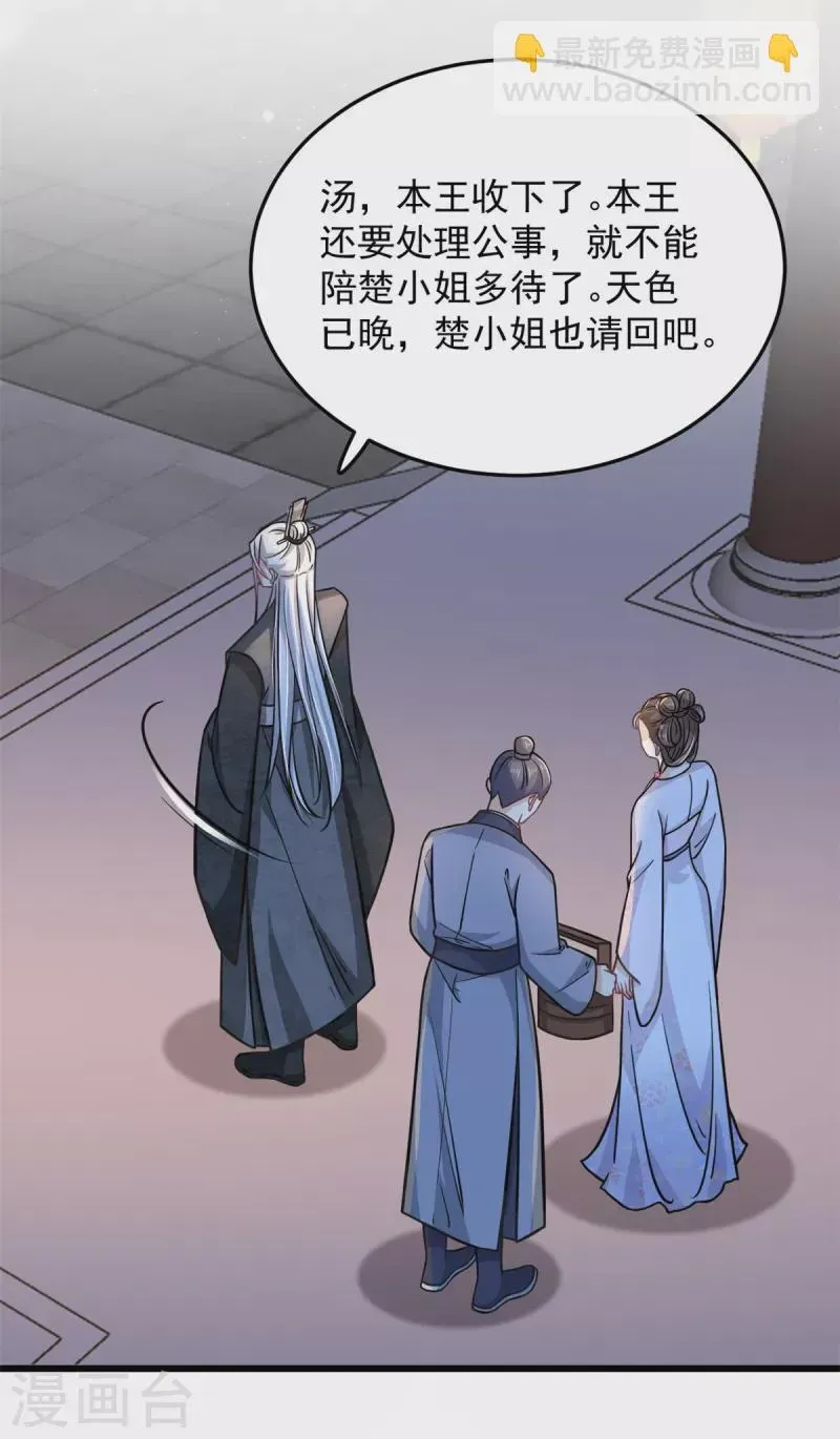 腹黑王爷：惹不起的下堂妻 第41话 皇帝的筹码 第6页