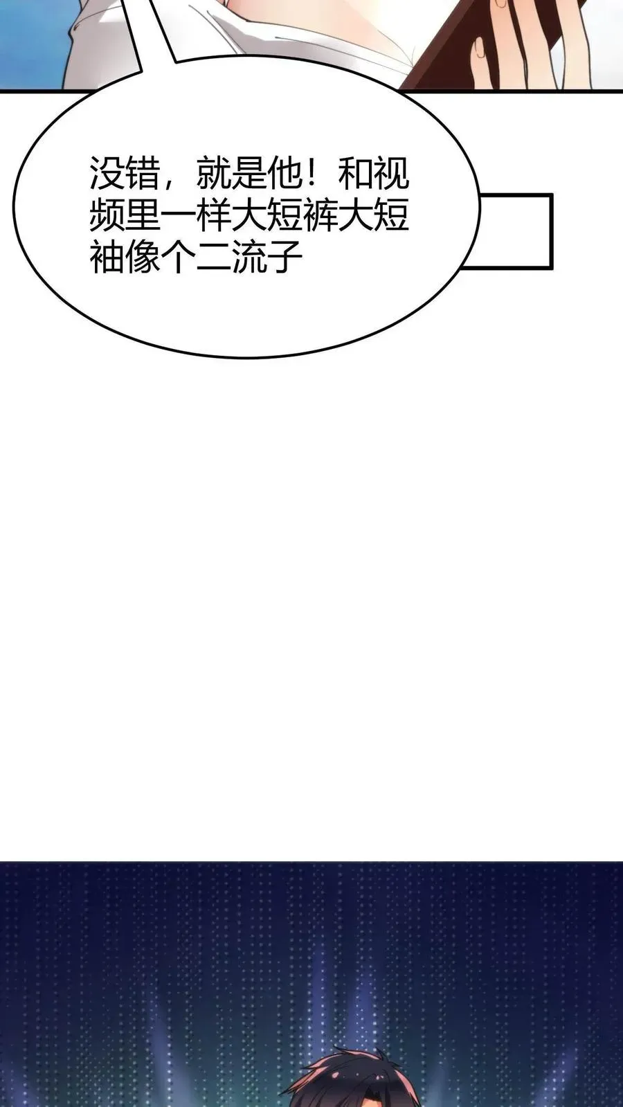 我有九千万亿舔狗金 第46话 吃瓜吃到自己身上 第14页