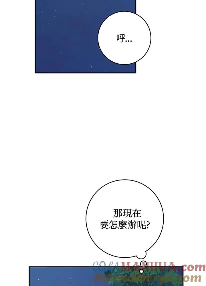 皇宫旁的种田少女 第33话 第81页