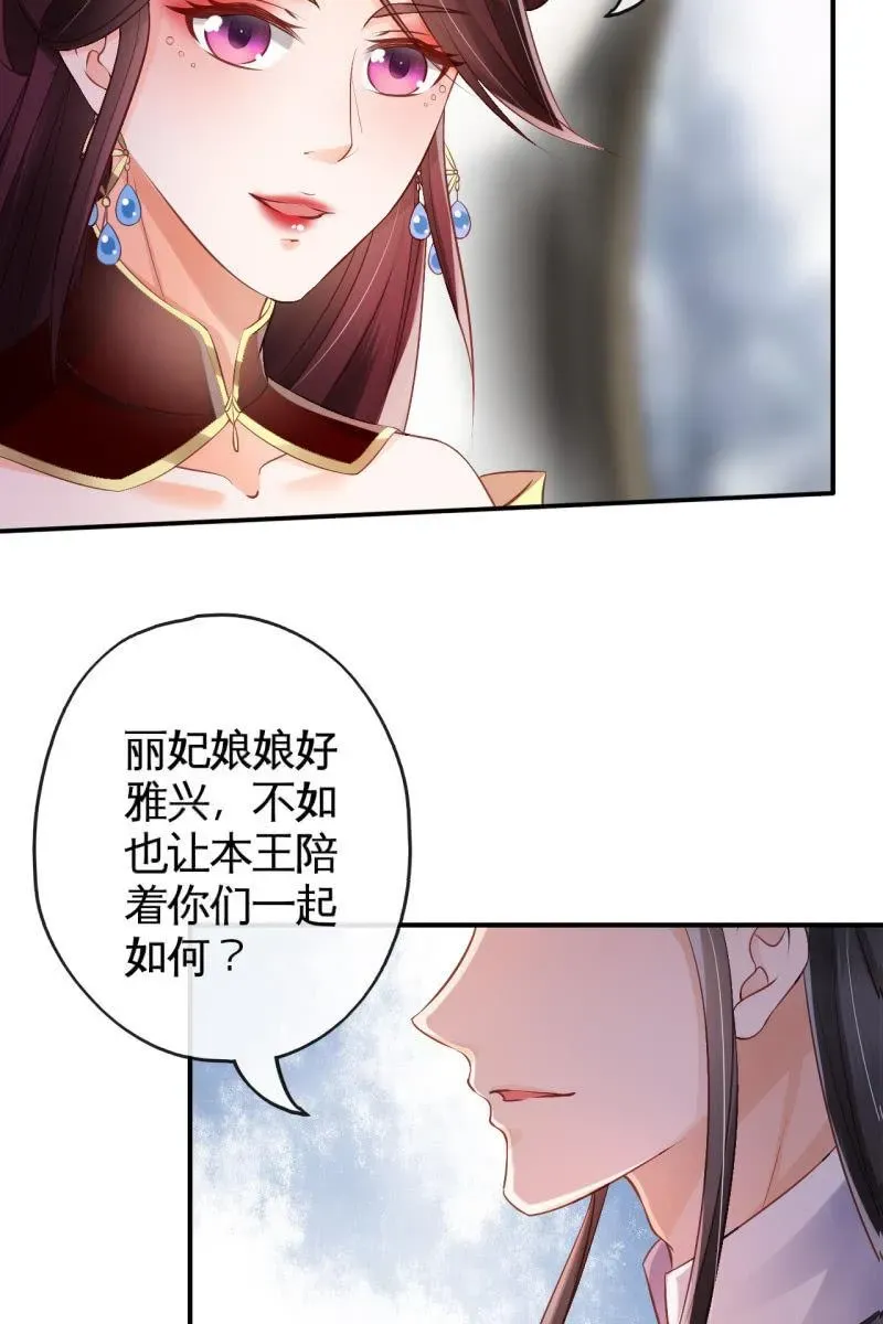 半妖王妃 宠妻狂魔到场 第30页