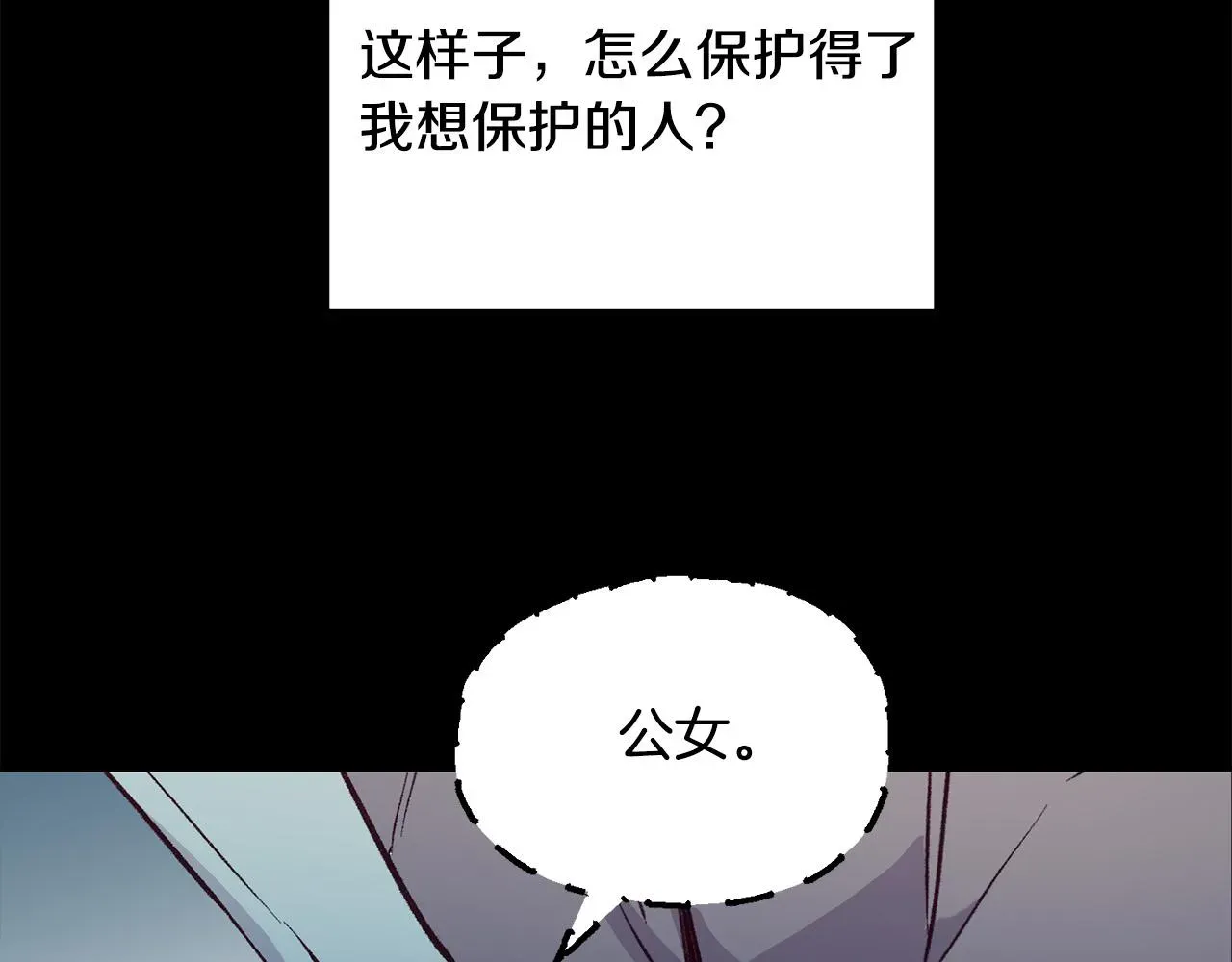 再见，危险未婚夫 第33话 反将一军 第105页