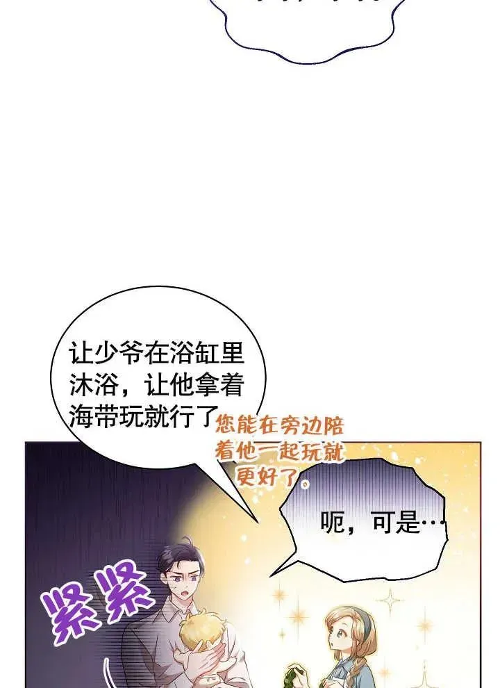 和反派的育儿日记 第03话 第23页