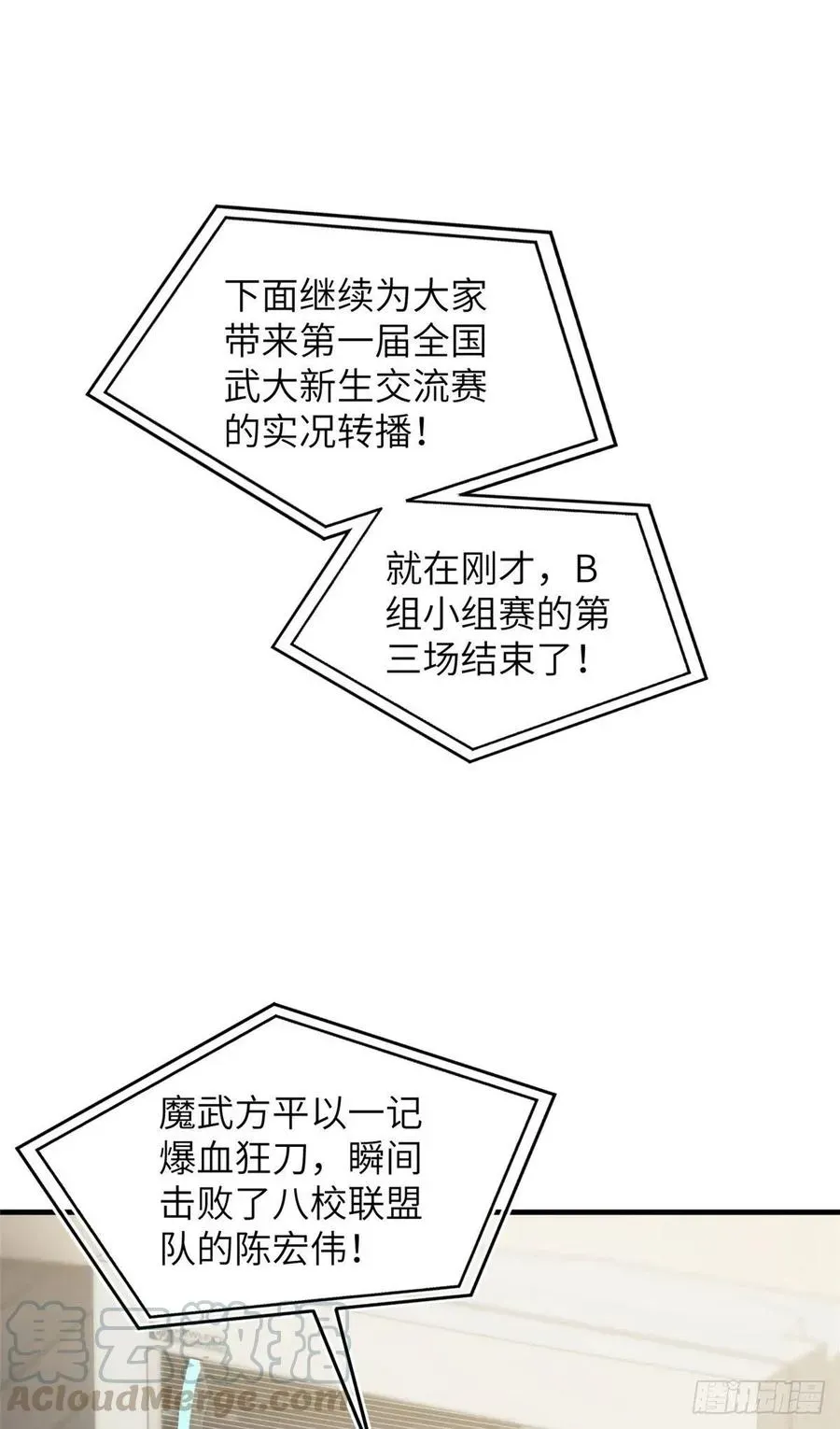 全球高武 080 一石三鸟 第1页