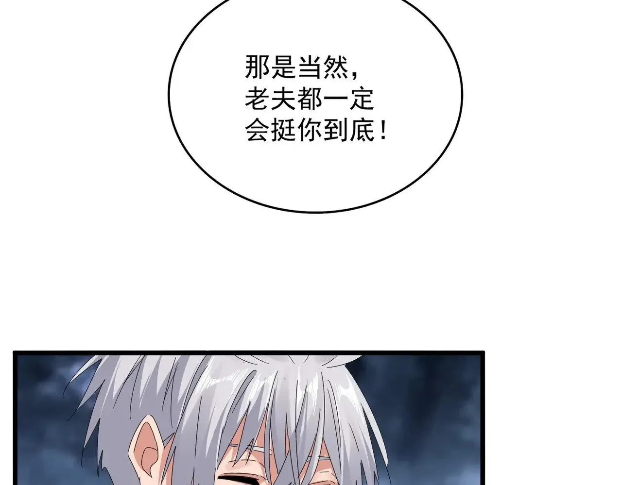 魔皇大管家 第613话 肆无忌惮 第59页