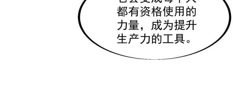 开局一座山 第930话 ：转折点 第84页