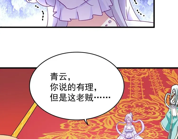 魔皇大管家 第143话 震怒的楚倾城 第94页