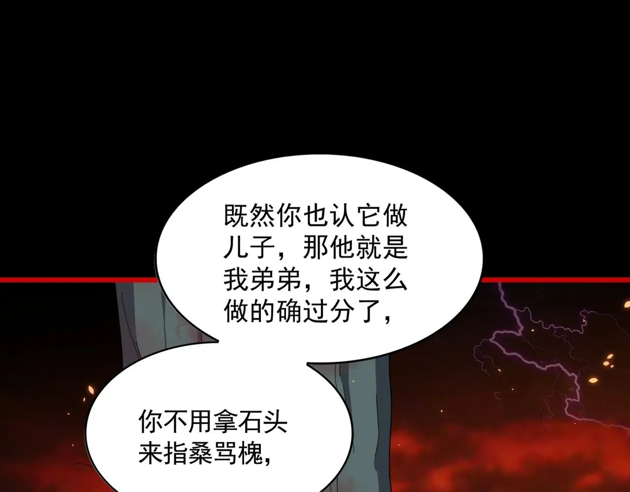 魔皇大管家 第284话 天帝传承👁️👁 第75页