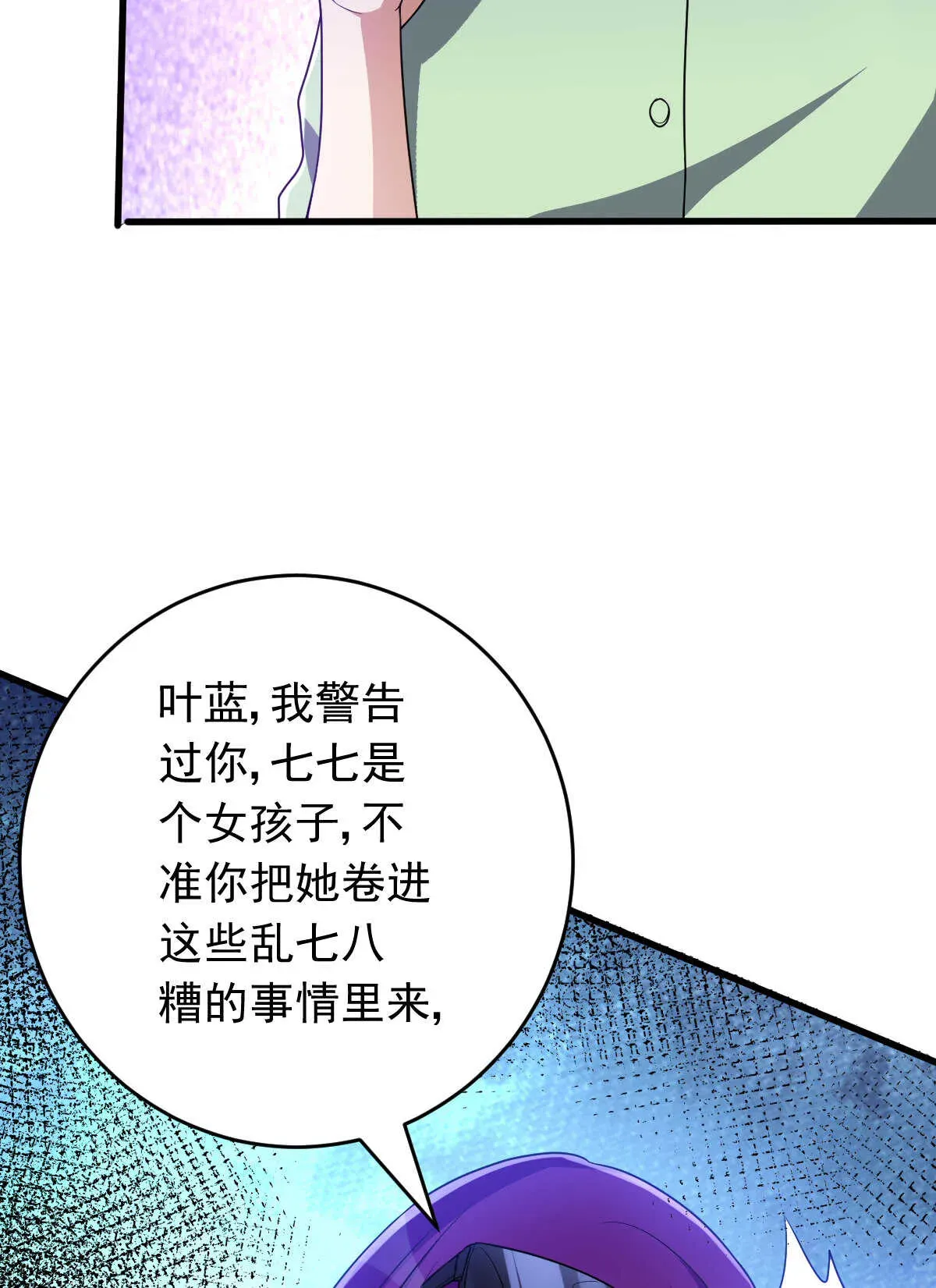 我的灵界女友们 第145话 温了个柔 第56页