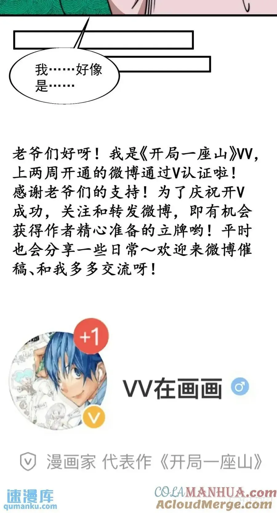 开局一座山 第七百一十话：乱码的信息 第46页