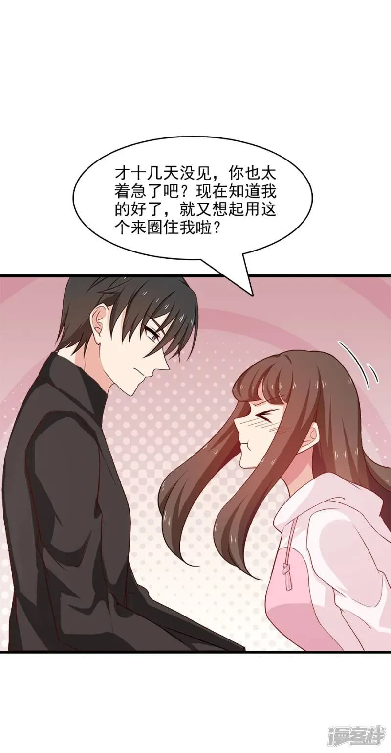 指染成婚 第213话 收网 第4页