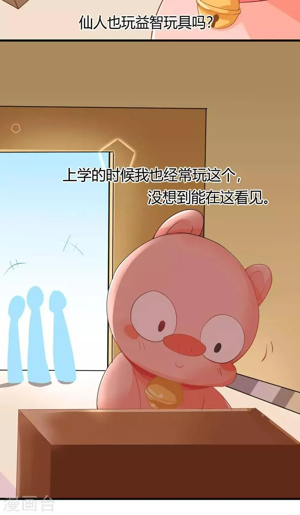 我的徒弟是只猪 第3话 被收徒了？！ 第16页