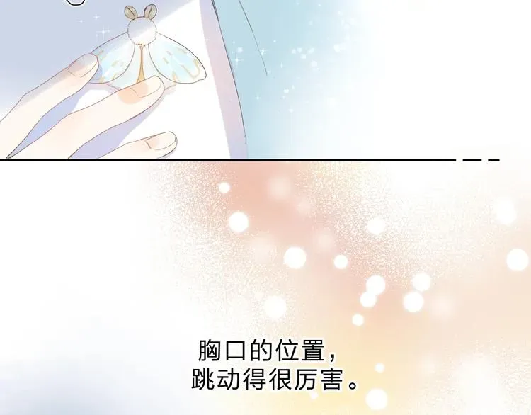 SOS！恋爱出了幺蛾子 第56话 你与我，跳动的心 第171页