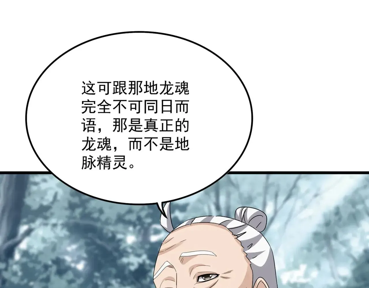 魔皇大管家 第603话 龙魂秘闻 第22页