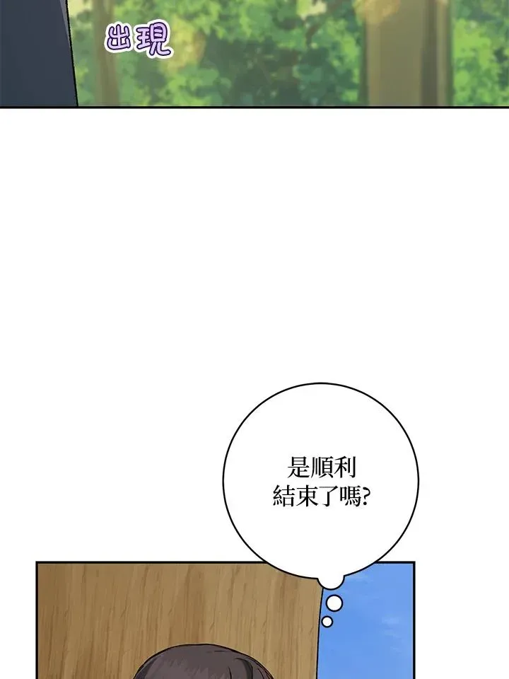 皇宫旁的种田少女 第36话 第82页