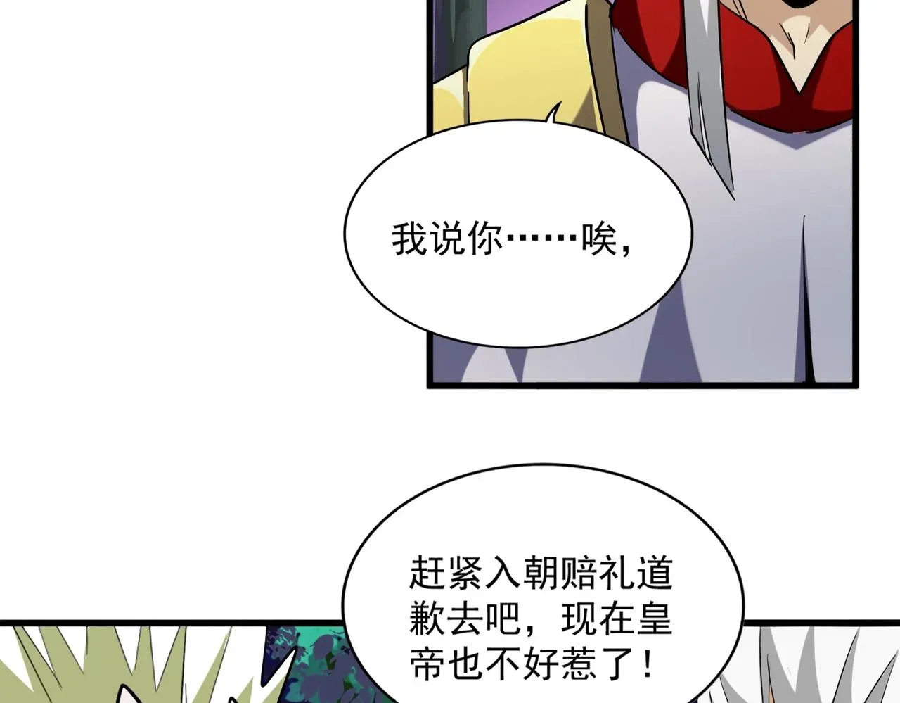 魔皇大管家 第251话 觐见 第53页