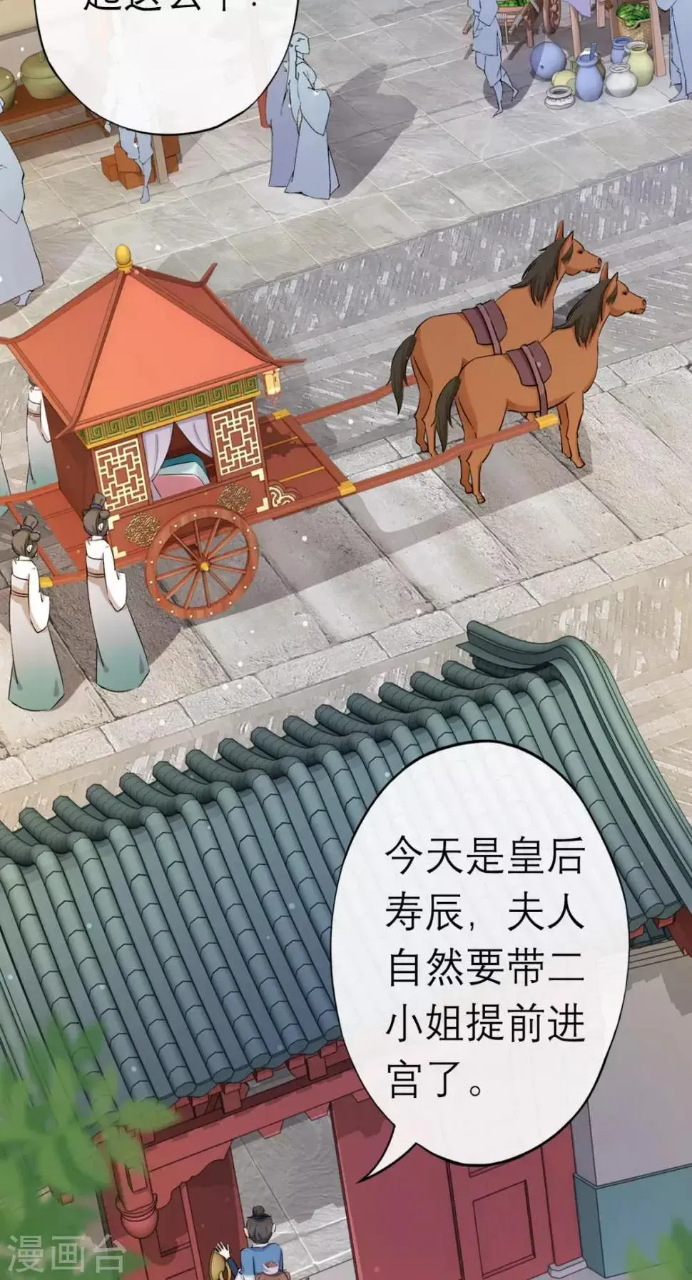 这个王妃有点皮 第11话 条件 第16页