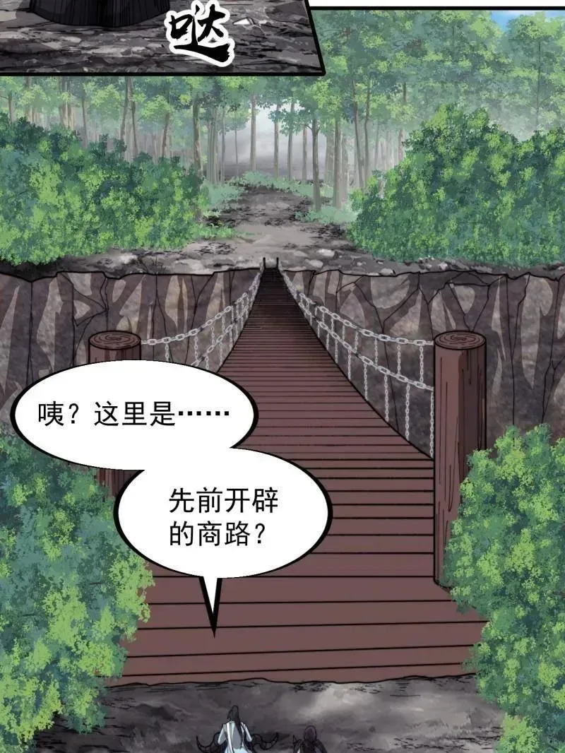 开局一座山 第938话 ：新资源 第26页