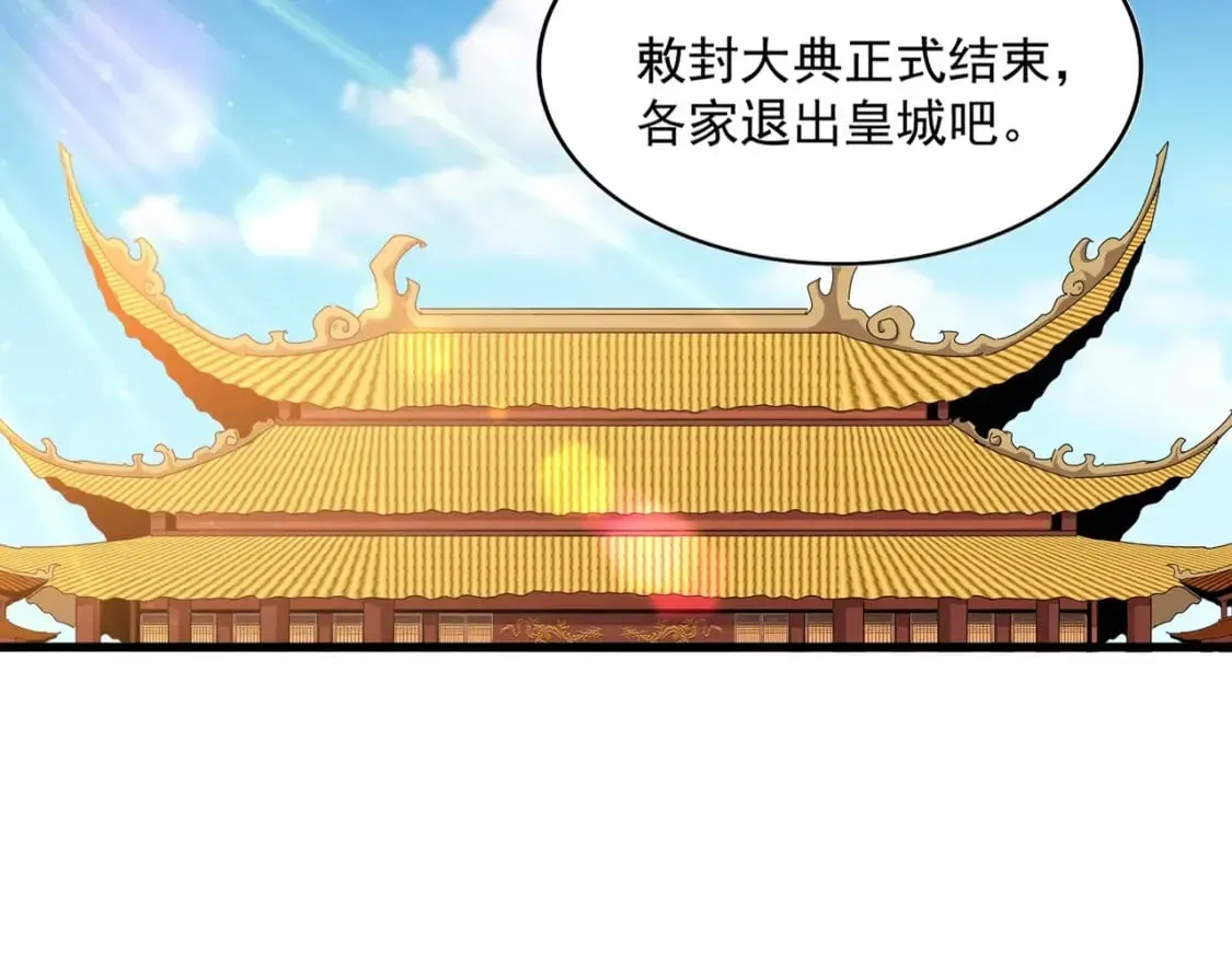 魔皇大管家 第387话 万人之上 第88页