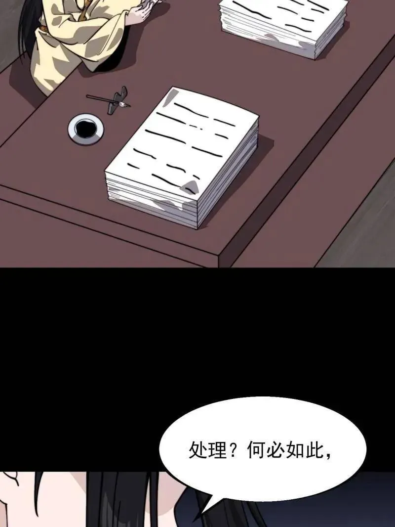 开局一座山 第959话 ：弑亲的决心 第107页