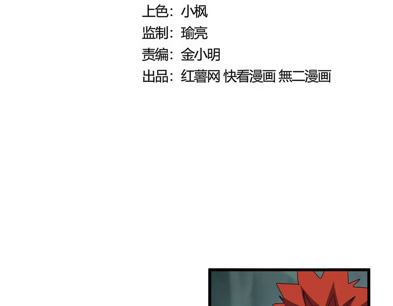 魔皇大管家 第596话 大声喊出我的名字 第8页