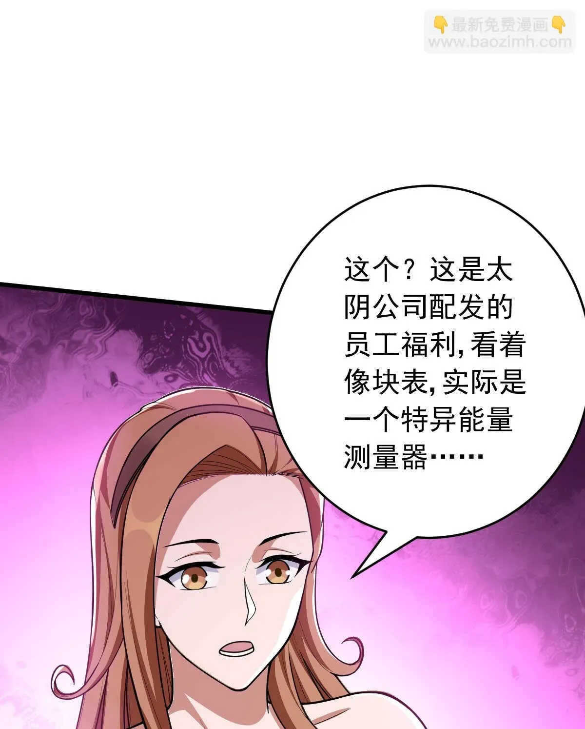 我的灵界女友们 第149话 科长 第29页