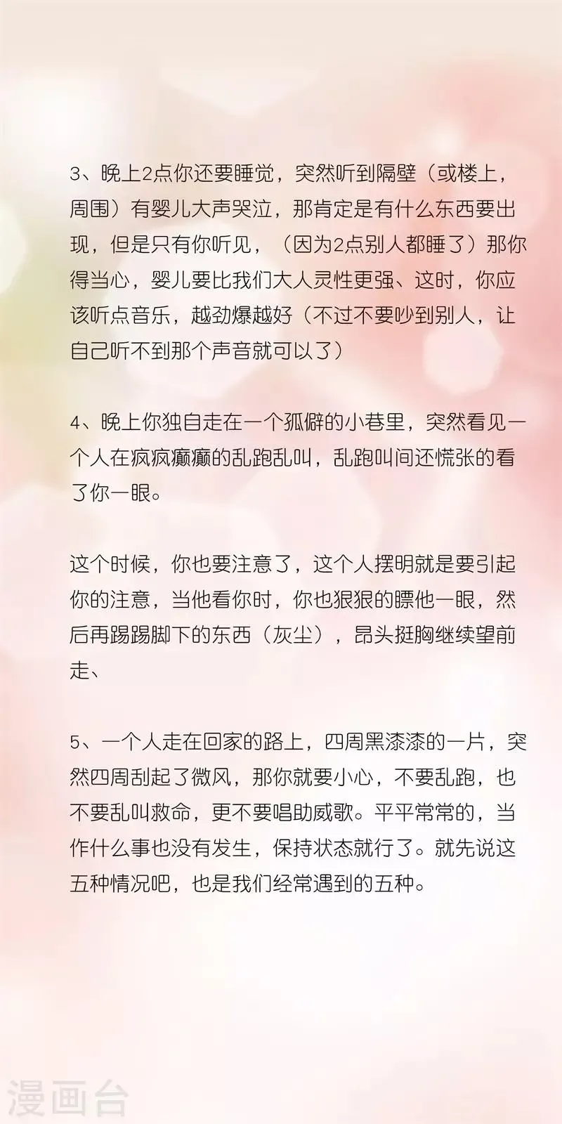 怦然心动的秘密 第47话 如鬼魅般的男子3 第43页