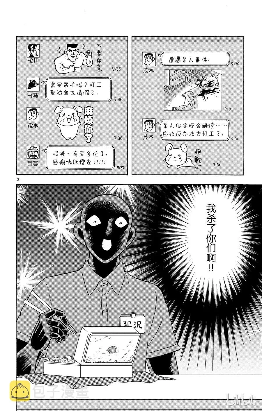 名侦探柯南 犯人犯泽先生 16 FILE.4 换工作是惊险、刺激、悬念 第2页