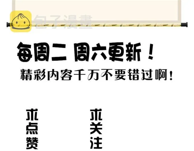 魔皇大管家 第83话 谢大少的真香之旅 第116页