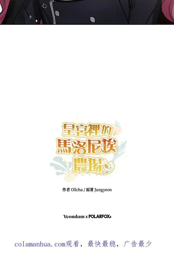 皇宫旁的种田少女 第11话 第83页