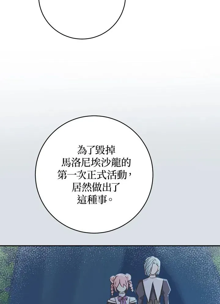 皇宫旁的种田少女 第33话 第83页