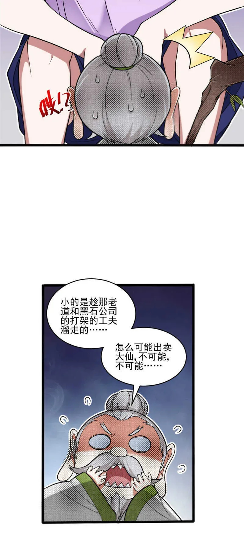 我的灵界女友们 第108话 鸡精 第16页