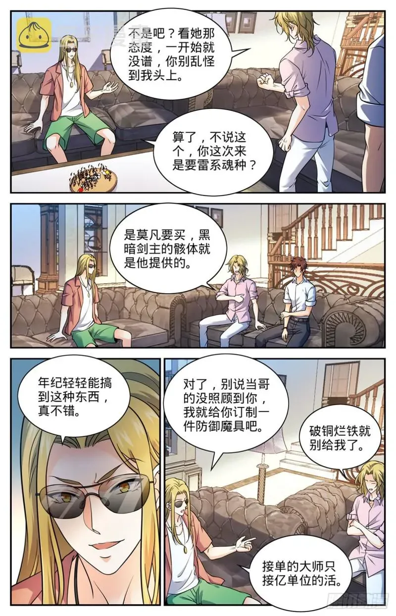 全职法师 672 阿莎蕊雅 第4页