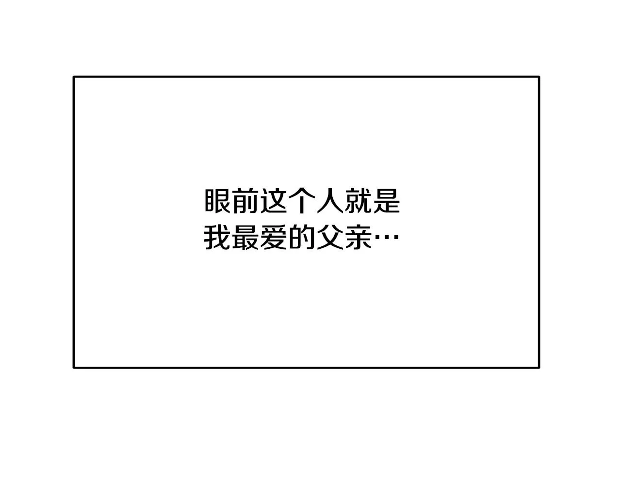 再见，危险未婚夫 第13话 岳父大人 第170页