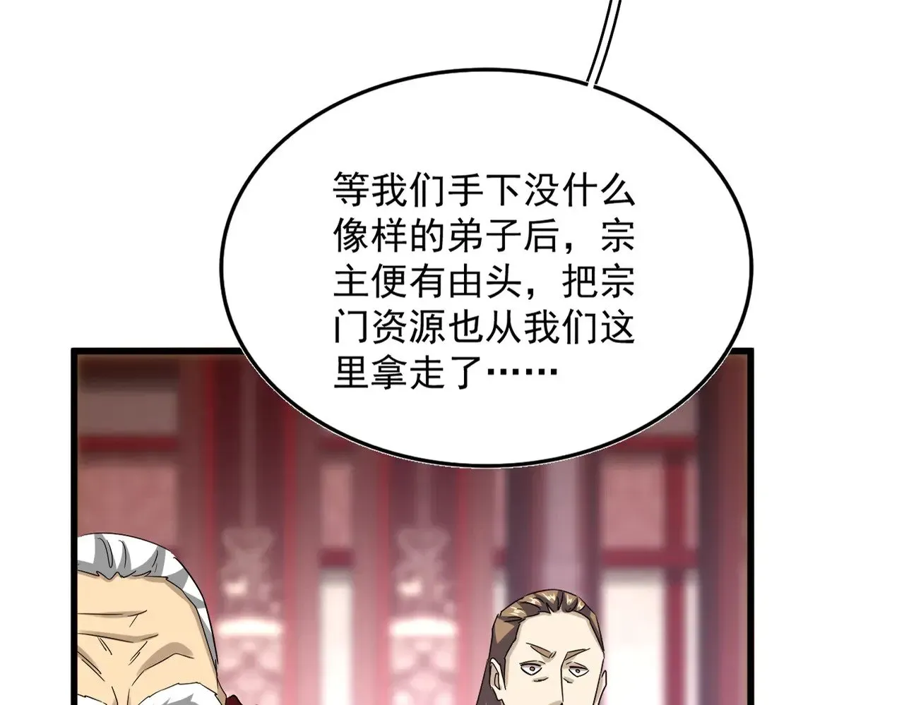 魔皇大管家 第600话 杀鸡儆猴 第27页