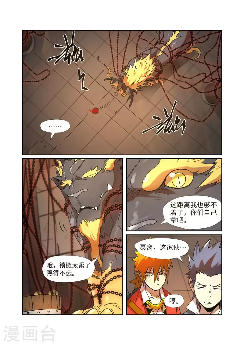 妖神记 第279话2 以理服人 第5页