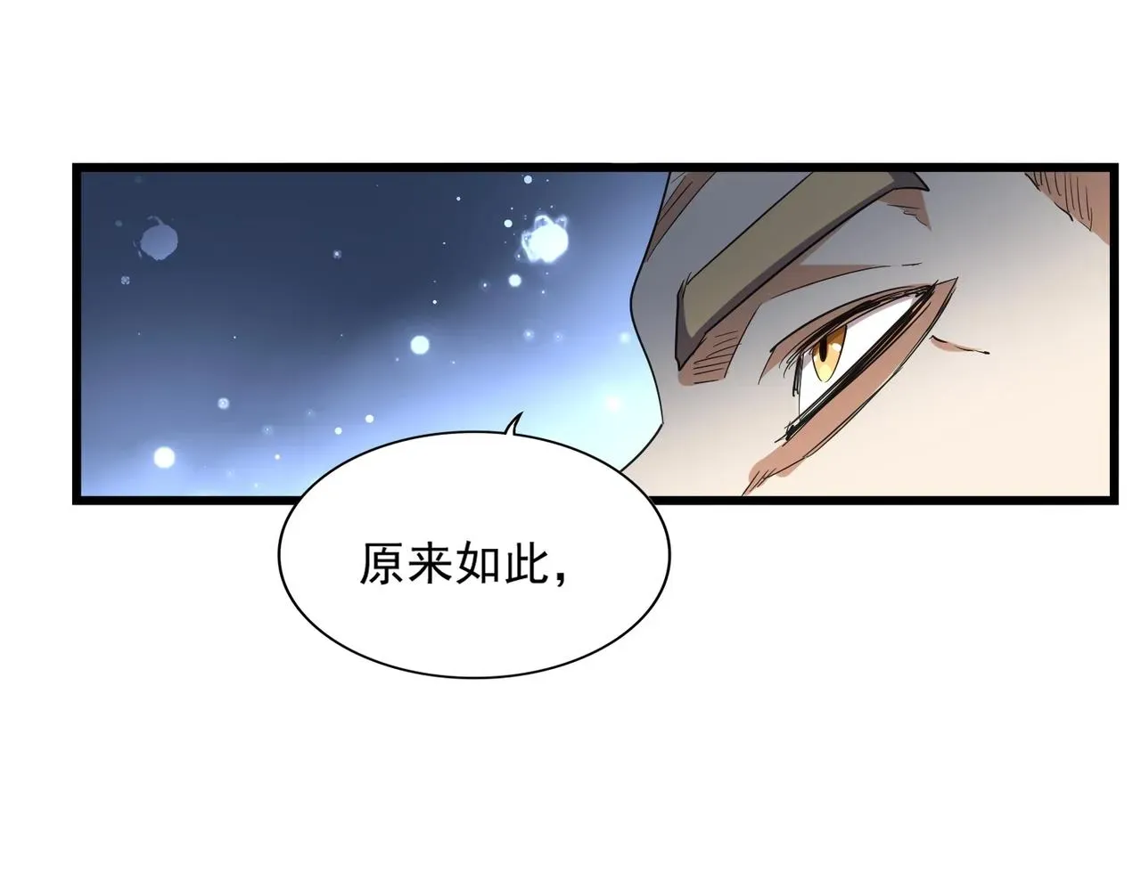 魔皇大管家 第295话 蚍蜉撼大树 第115页