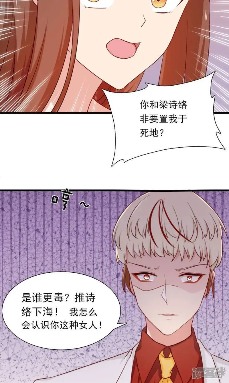 指染成婚 第165话 不让你离开我 第9页