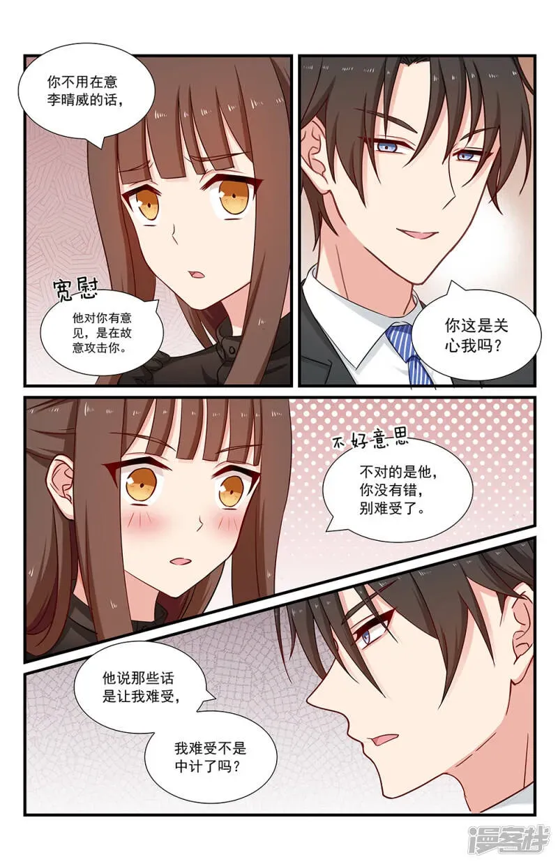 指染成婚 第105话 关心 第5页