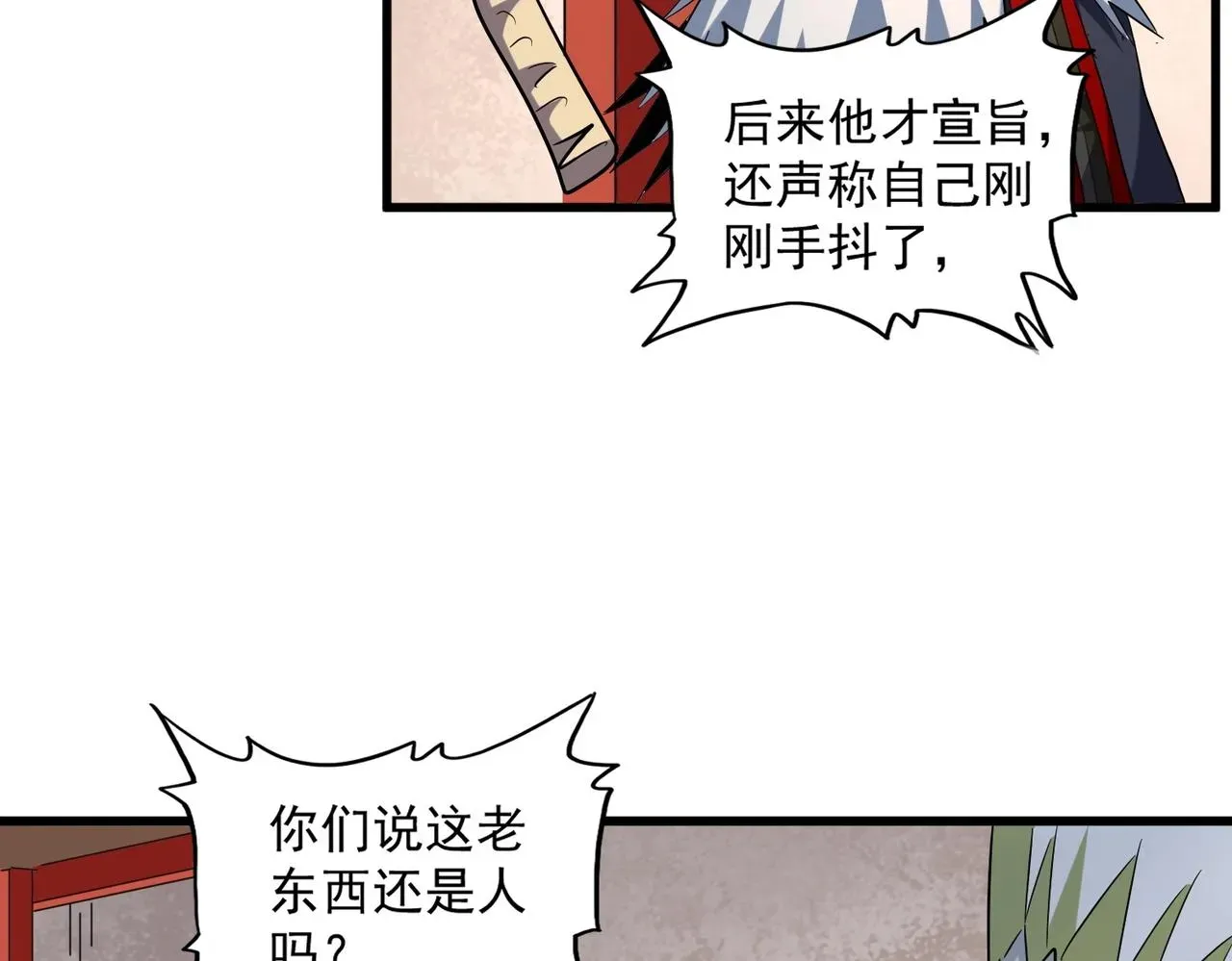 魔皇大管家 第251话 觐见 第73页