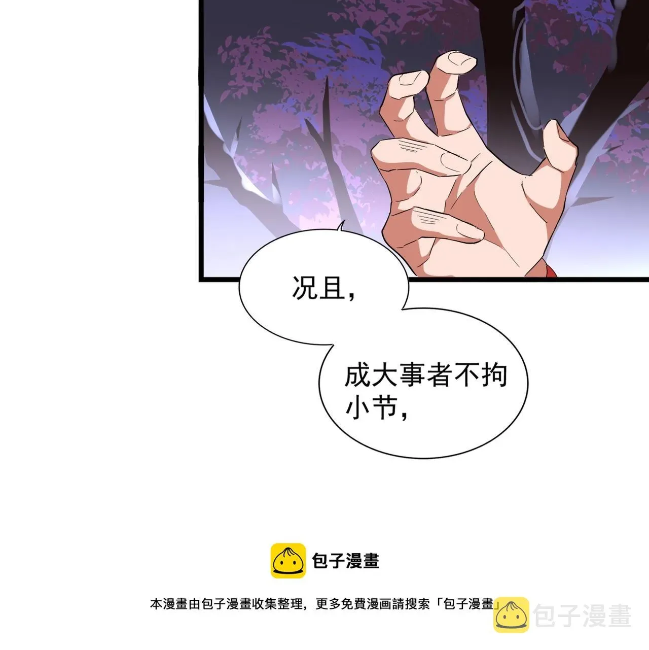 魔皇大管家 第265话 为我所用 第117页