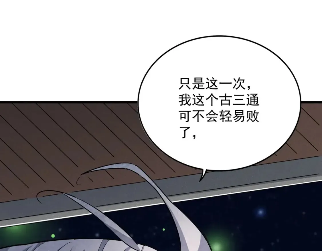 魔皇大管家 第424话 当街行凶？ 第28页