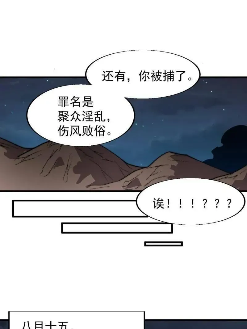 开局一座山 第857话 ：教训 第72页