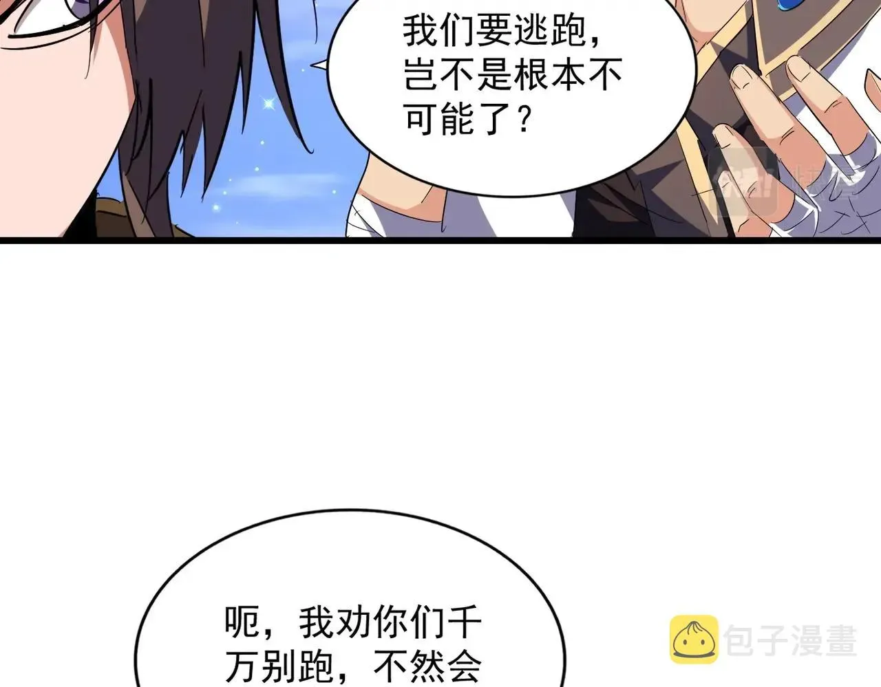 魔皇大管家 第274话 破绽 第39页