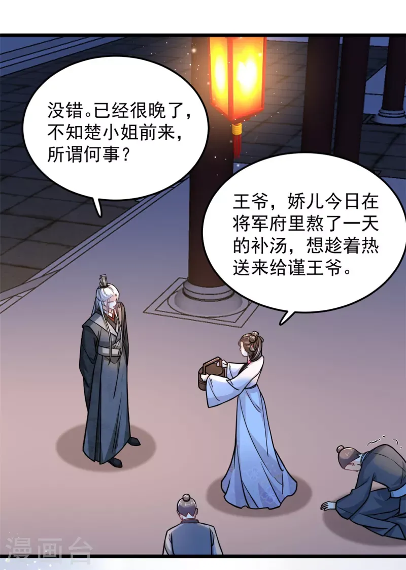 腹黑王爷：惹不起的下堂妻 第41话 皇帝的筹码 第3页