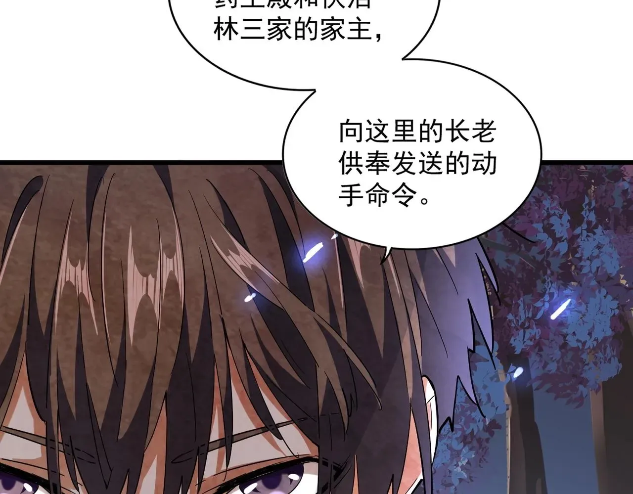 魔皇大管家 第235话 开战的理由 第107页