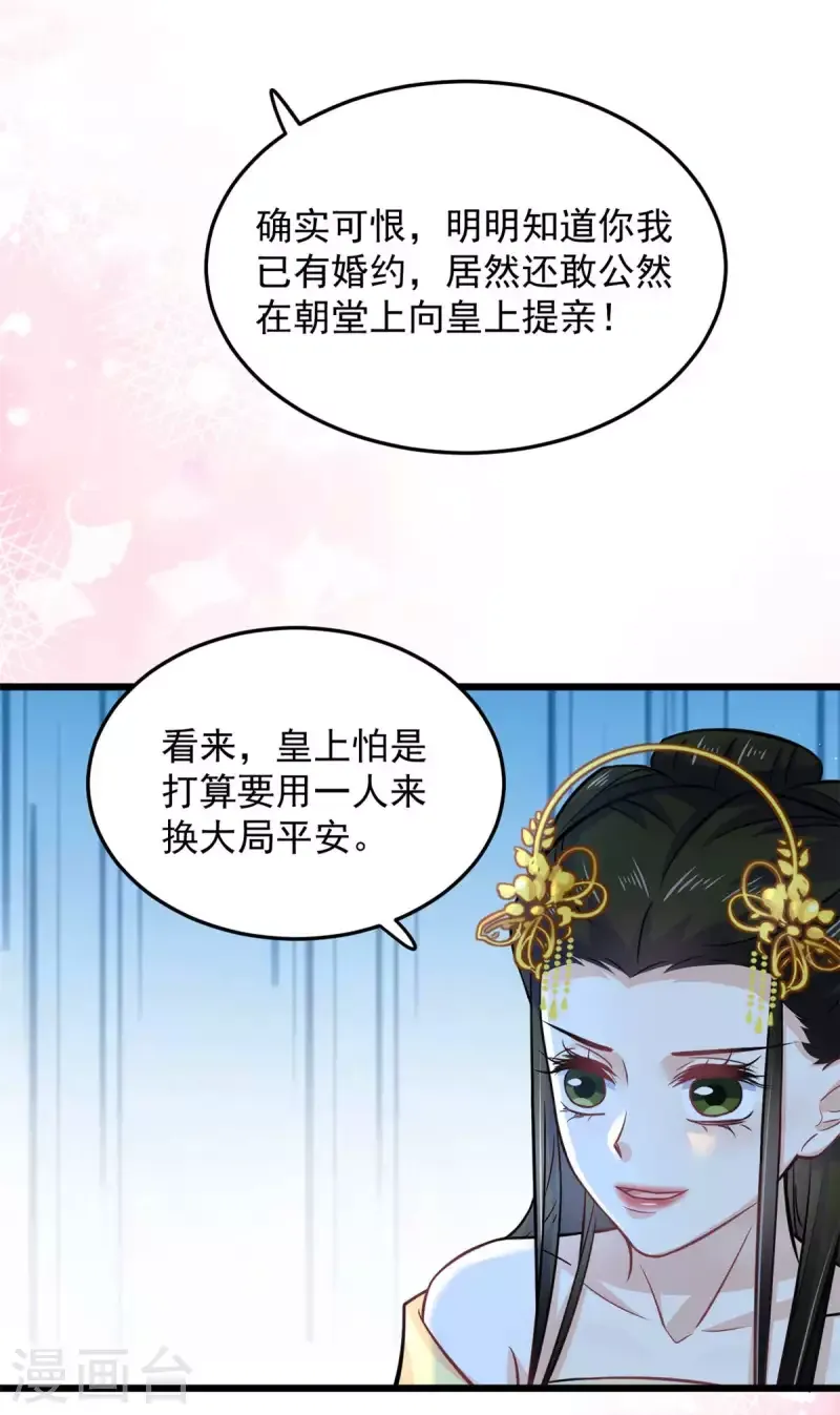 腹黑王爷：惹不起的下堂妻 第40话 为什么我忘不了她 第10页